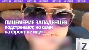 Смотреть всем украинцам: лицемерие западенцев — подстрекают, но сами на фронт не идут