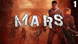 1 Mars: War Logs 2013 \ Марс: Записи войны 2013 ( приключение action)