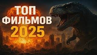 Лучшие фильмы 2025 года Вышедшие в хорошем качестве Новинки кино HD смотреть онлайн