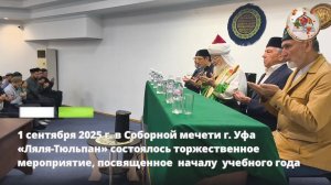 Торжественное мероприятие, посвященное началу учебного года