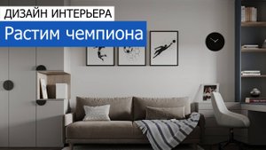 Дизайн интерьера квартиры 80м2 в ЖК «Ивантеевка 2020» в современном стиле. +7 (495) 357-08-64