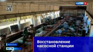 К концу осени восстановят насосную станцию в Мариуполе