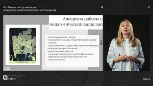 Теоретические методы педагогического исследования. Педагогическое моделирование