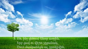 Էլմ.-169 ,,ԴԵՄ ԱՌ ԴԵՄ ՓՐԿԻՉ ՏԵՐՈՋՍ ՀԵՏ,, - նվագակցում է Անահիտ Մելքումյանը