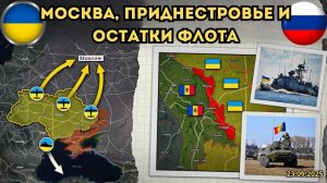 Приднестровье в центре внимания ⚔️ Зеленский готовится ввести войска 🔥 Военная сводка 24.09.2025