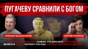 Пугачеву сравнили с Богом. Доктор Комаровский заявил, что для него Примадонна является Богом