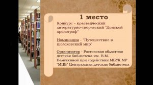 Видеосообщение  «Шолоховские места в городе Миллерово»