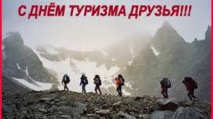 О любви к туризму