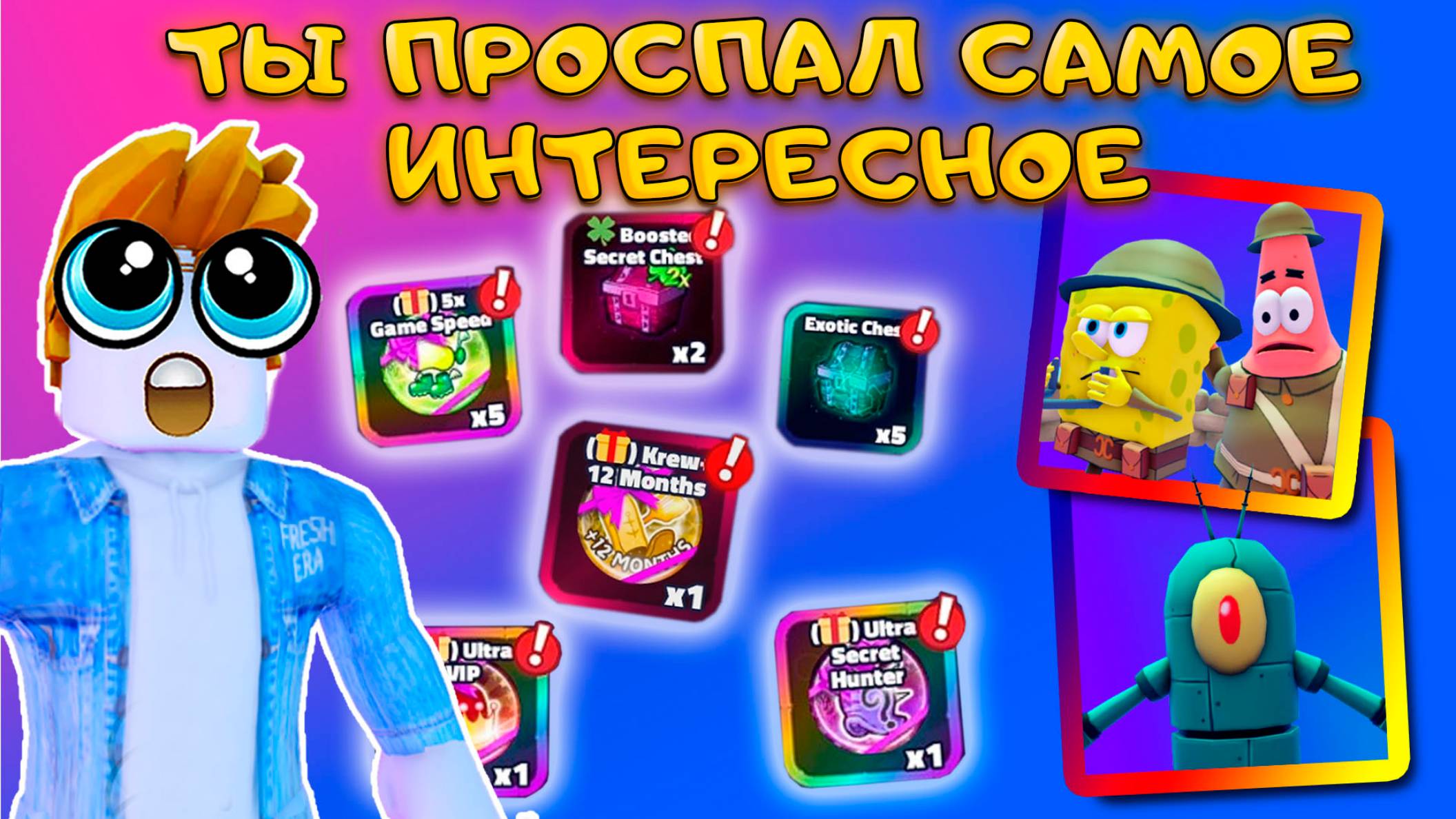 ТАКОГО ОТ ADMIN ABUSE ДАЖЕ Я НЕ ОЖИДАЛ В SPONGEBOB TOWER DEFENSE(1)