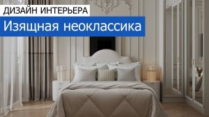Дизайн интерьера квартиры 125м2 в ЖК «Фестиваль Парк-2» в современном стиле. +7 (495) 357-08-64
