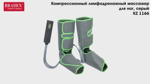 Массажёр для ног компрессионный лимфодренажный, серый KZ 1166