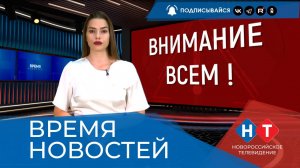 ВРЕМЯ НОВОСТЕЙ 24 Сентября 2025 года