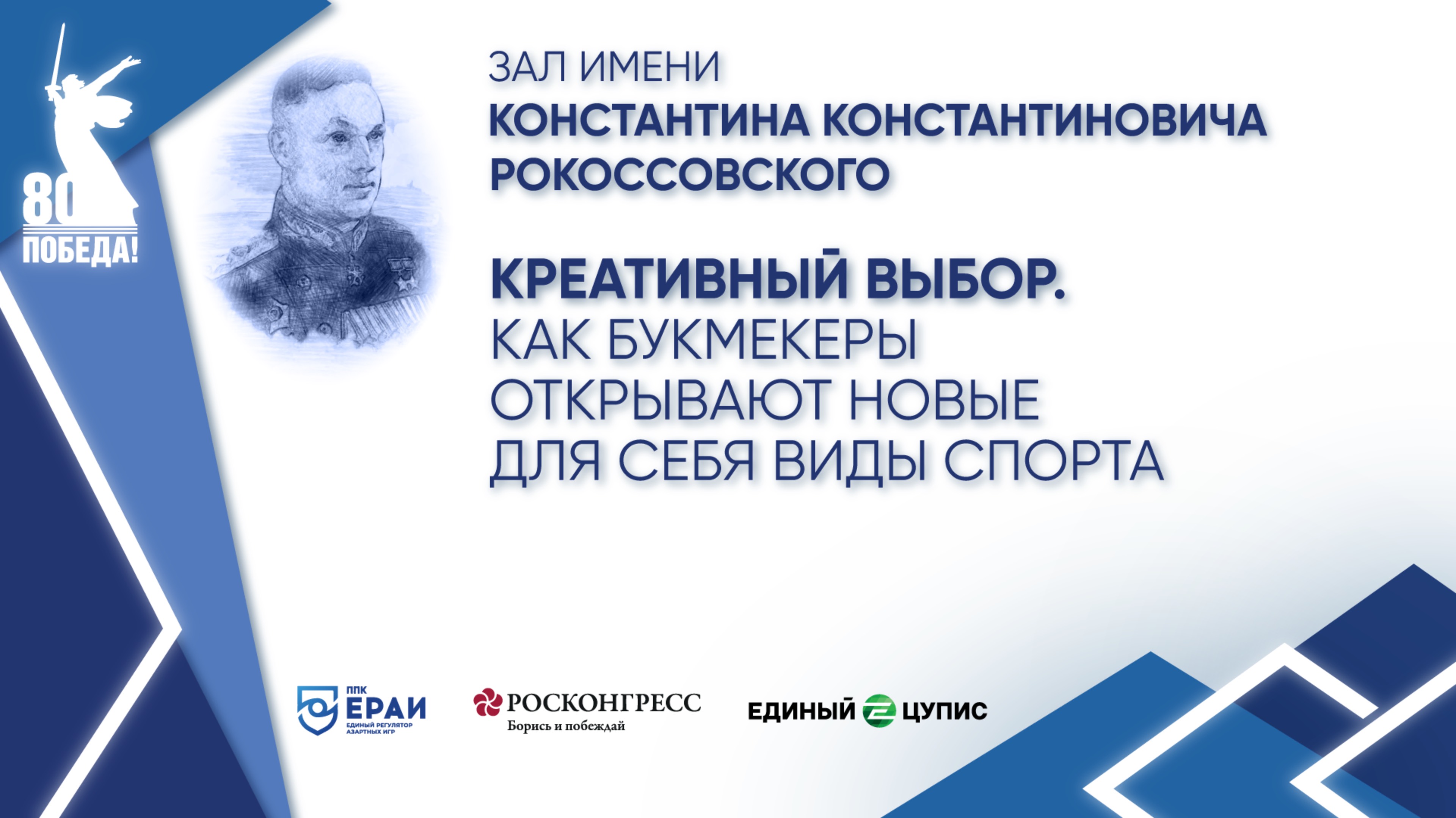 Креативный выбор. Как букмекеры открывают новые для себя виды спорта