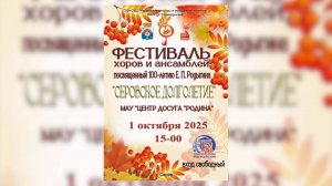Фестиваль «Серовское долголетие» ждет зрителей 1 октября!