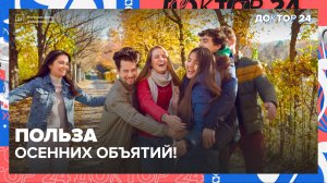 ОБНИМАЙСЯ и БУДЬ ЗДОРОВ! Женское счастье и секрет победы над ночным жором | Доктор 24