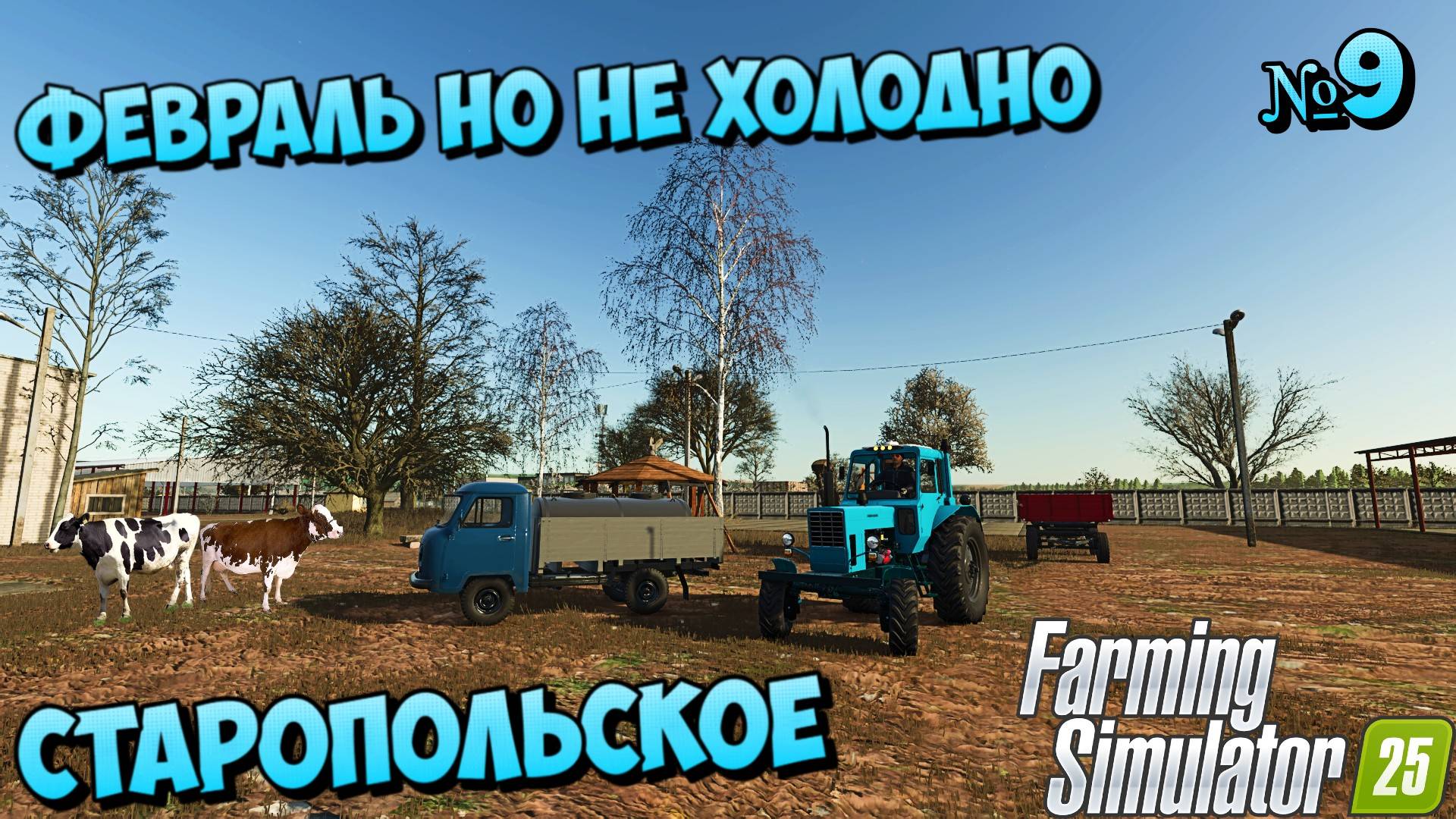 Старопольская Зима в разгаре но мы кормим животных FS25