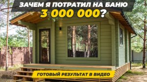 Баня Ukko "под ключ" с панорамным окном. Большой проект бани из клееного бруса 160х185 мм