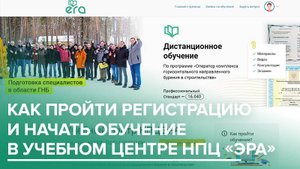 Как пройди обучение в Учебном центре НПЦ ЭРА
