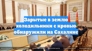 Зарытые в землю холодильники с кровью обнаружили на Сахалине