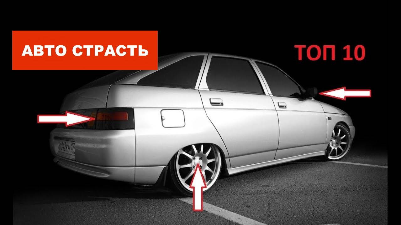 10 ТОВАРОВ ДЛЯ ТЮНИНГА ВАЗ 2112!!! смотреть онлайн