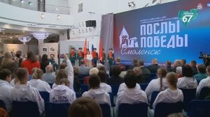 В Смоленске открылся Всероссийский слёт «Послы Победы» с международным участием