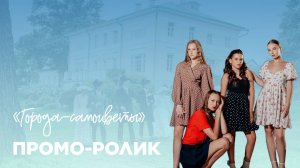 Художественный путеводитель «Города-самоцветы»