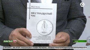 "Шестнадцатый час". Турок с ингушскими корнями Ферди Айдемир презентовал свою книгу