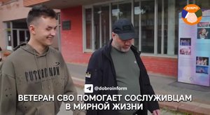 «Своих не бросаем»: ветеран СВО помогает сослуживцам в мирной жизни