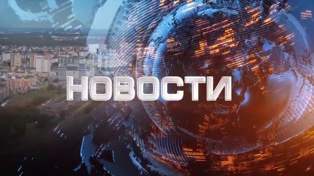 Обнинские новости (за 24 сентября 2025)