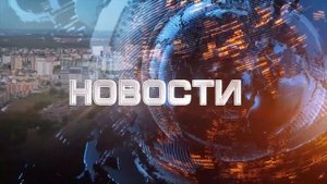 Обнинские новости (за 24 сентября 2025)