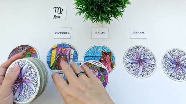 ДЕВА таро прогноз на ОКТЯБРЬ, НОЯБРЬ, ДЕКАБРЬ 2025🌷4 триместр года! Главные события периода