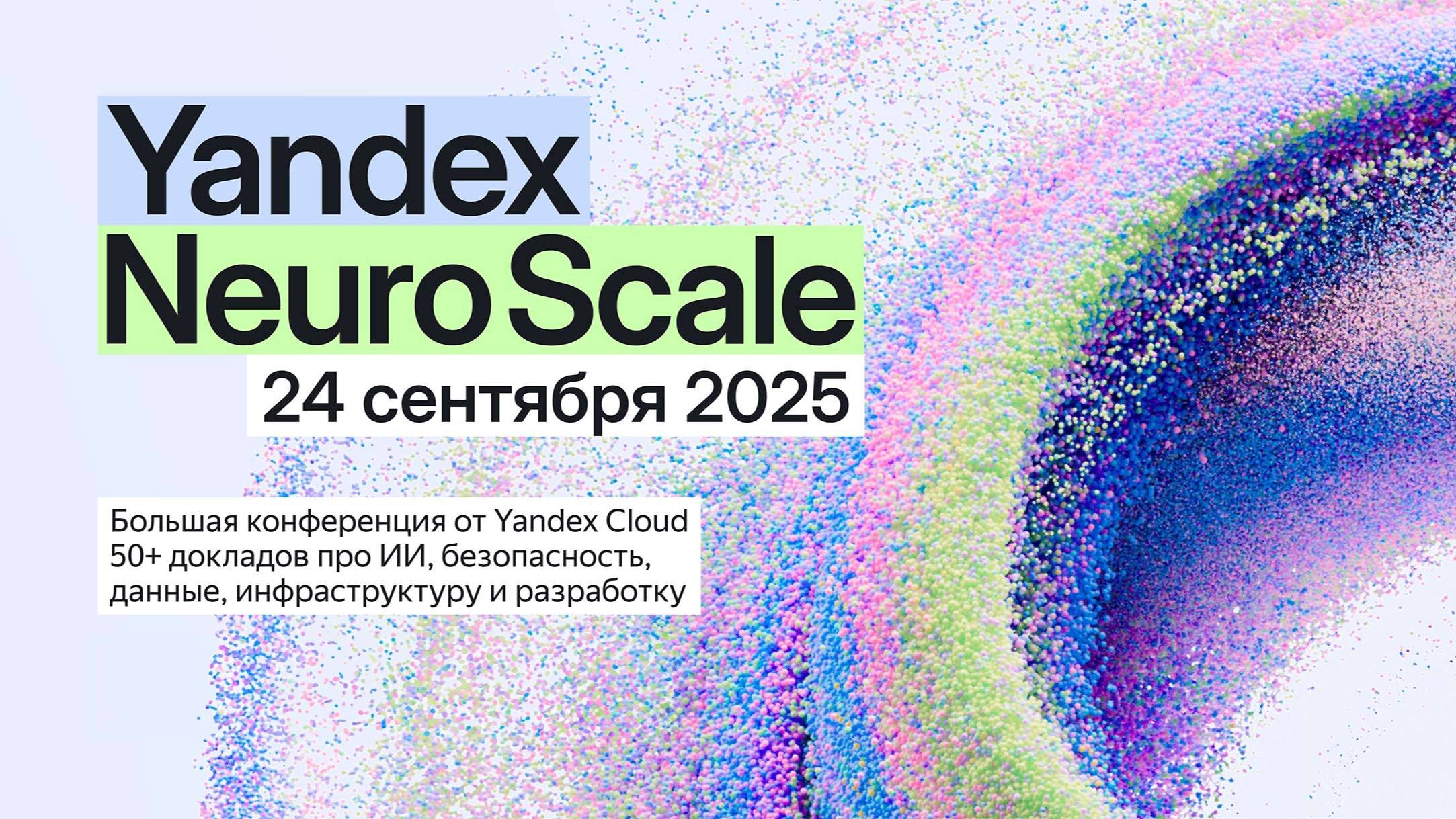 Yandex Neuro Scale 2025