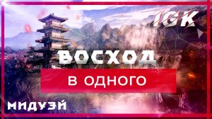 Варфейс — Восход (Профи) в одного