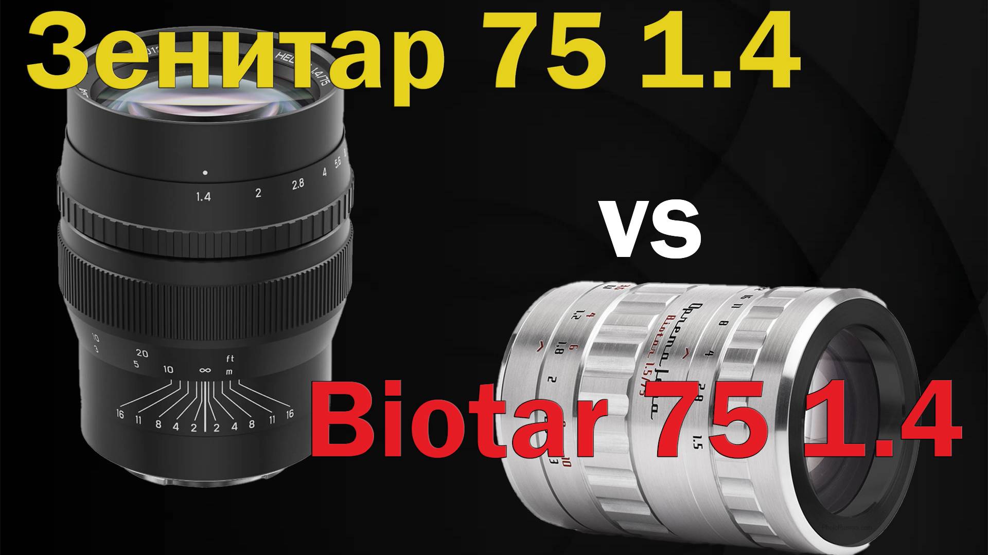 Зенитар 75 1.4 vs Carl Zeiss Oprema Jena  Biotar 1.5 сравнение объективов с крученым боке