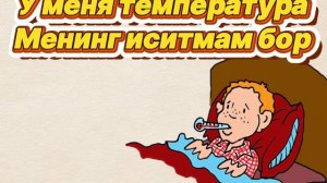 Касалликлар русчасига 🔥✊