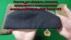 Пилотки для военнослужащих ВС СССР. Часть 1.