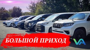 БОЛЬШОЙ ПРИХОД