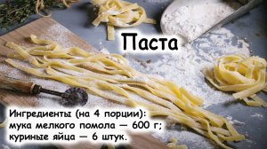 Паста открытая кухня