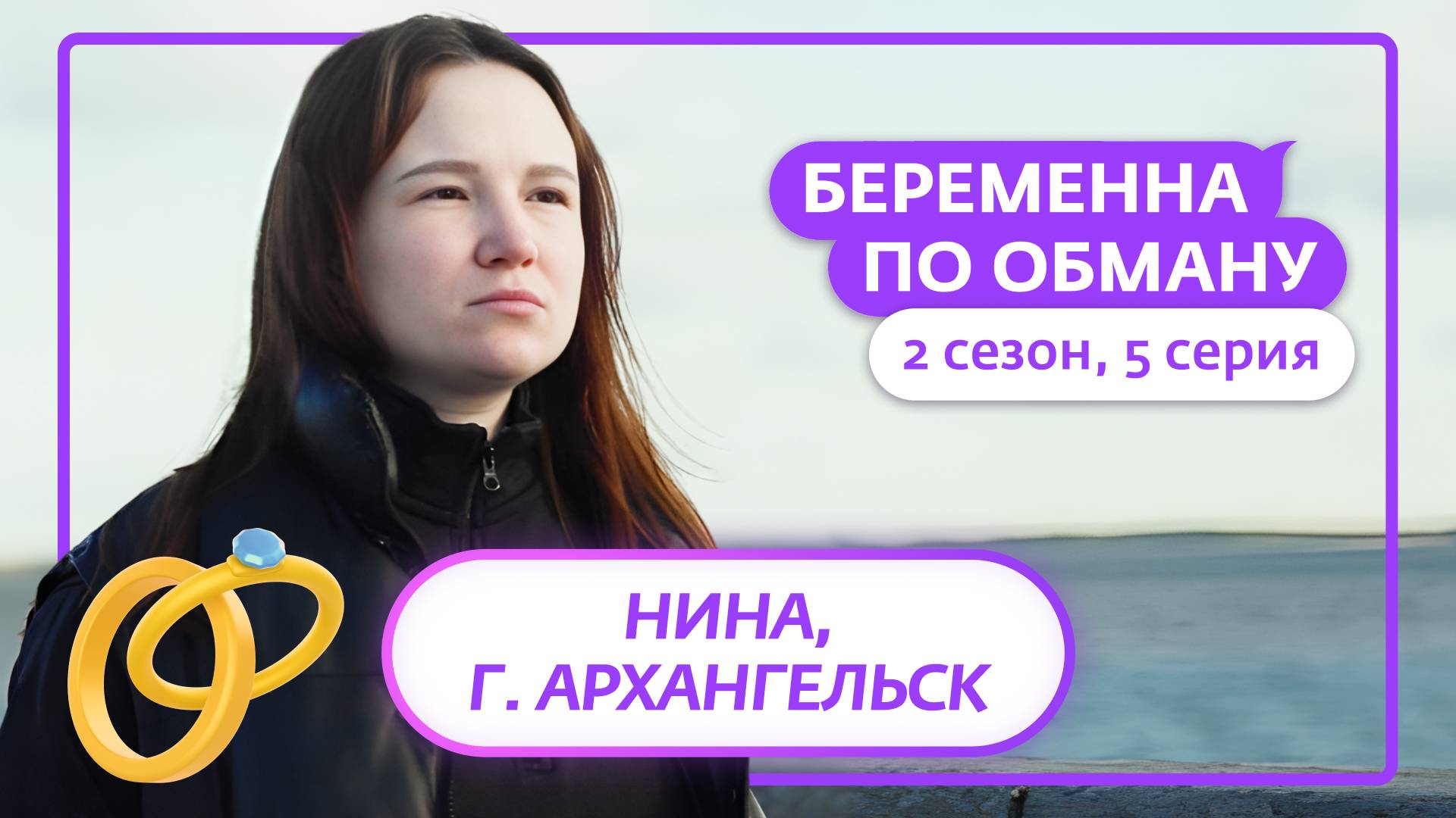 БЕРЕМЕННА ПО ОБМАНУ | НОВЫЙ СЕЗОН | 5 ВЫПУСК