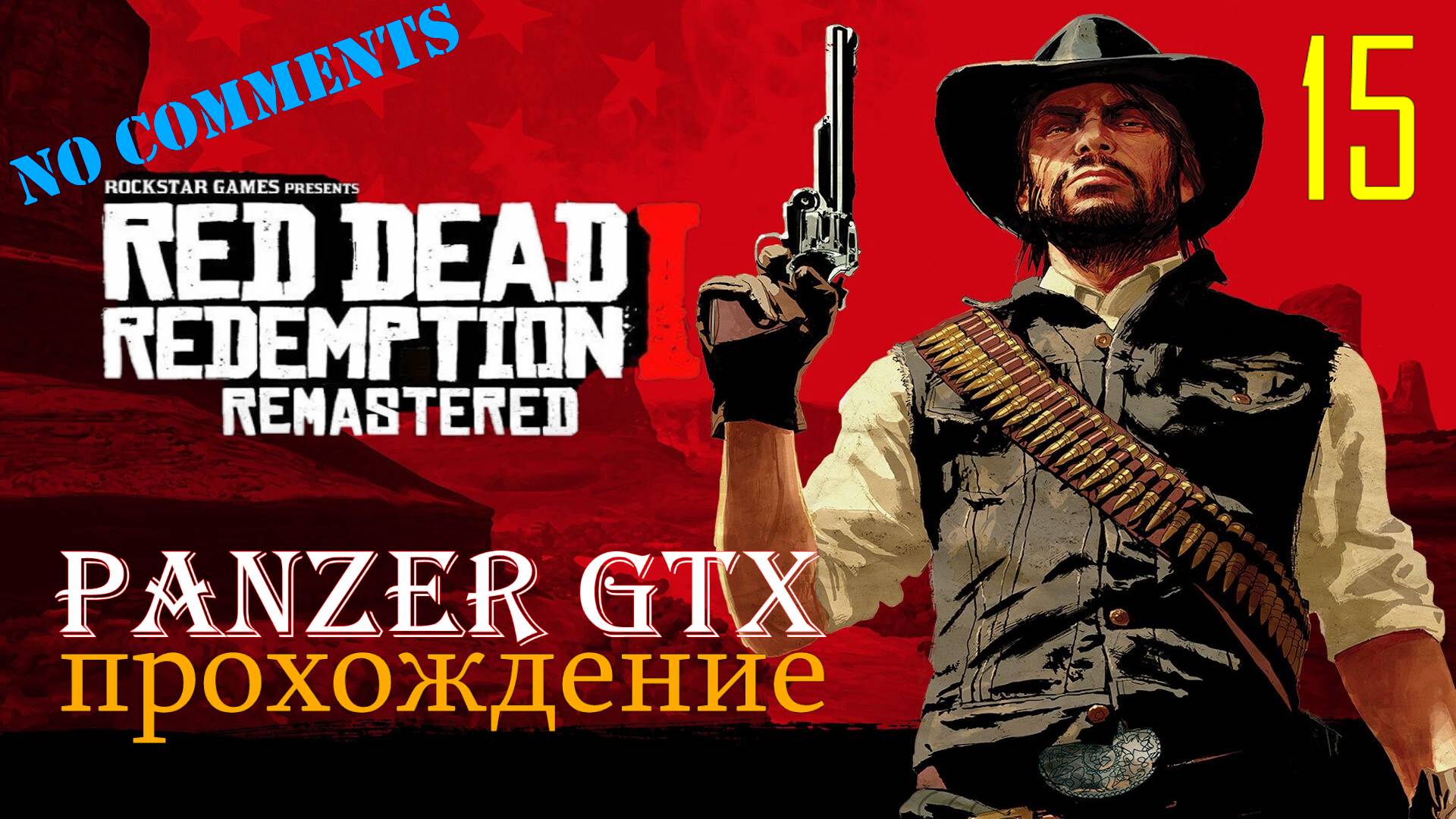 прохождение Red Dead Redemption Remastered (№15) No comments