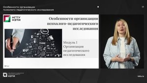 Особенности организации психолого-педагогического исследования. Приветствие