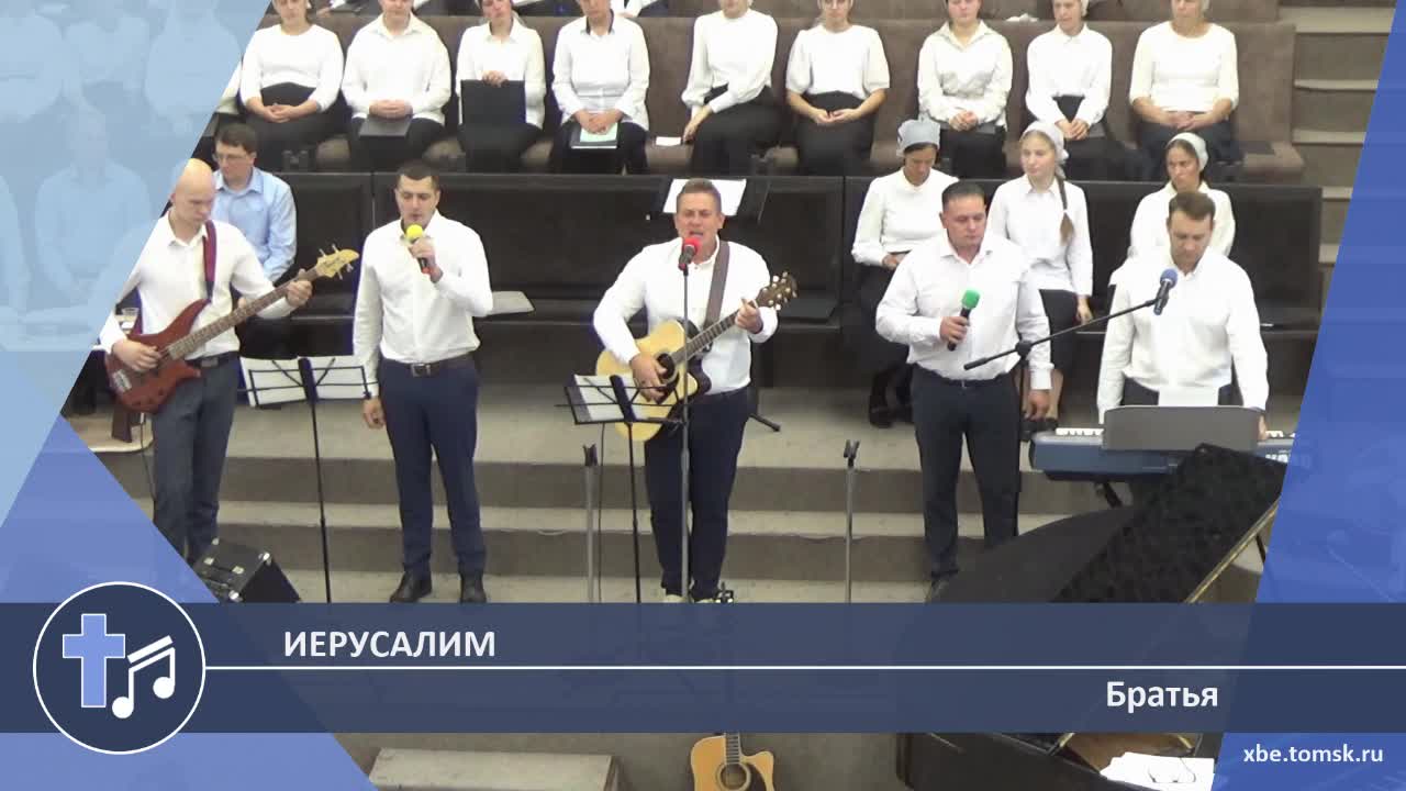 Братья - Иерусалим (Пение) смотреть онлайн