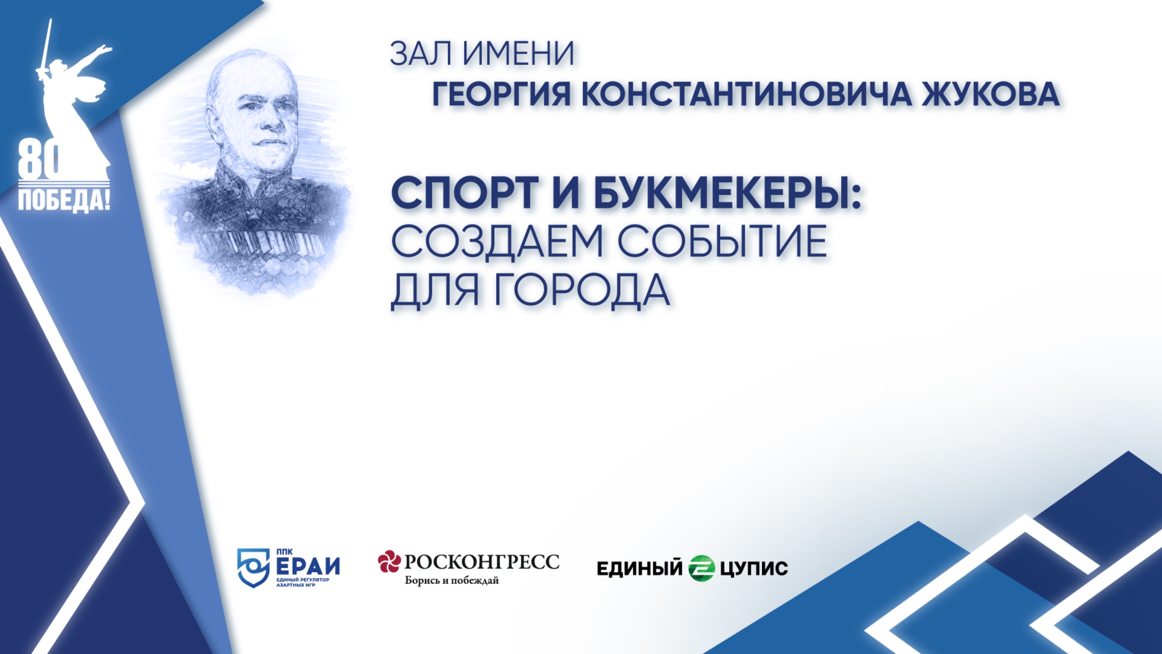 Спорт и букмекеры: создаем событие для города