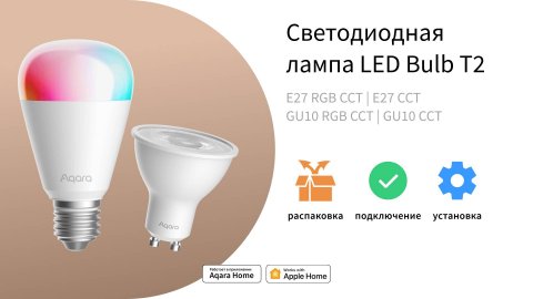 Умные светодиодные лампы T2 | Умный дом Aqara