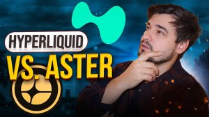 ASTER обгоняет Hyperliquid - Полный разбор и прогноз цены 🚀