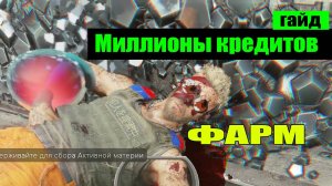 Active Matter как заработать много кредитов Фарм кредитов