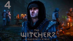 The Witcher 2  ► Прикрыли лавочку #4