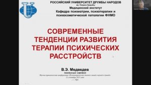 Современные тенденции развития терапии психических расстройств