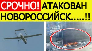 Новороссийск атакован ВСУ! Горят дома и машины. Взрывы в порту. Новости сегодня 24.09.2025