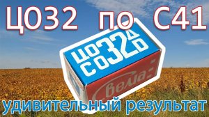 Снимаем на ЦО32 и проявляем по С41